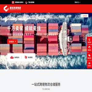 麦佳跨境物流 — 亚马逊fba头程、美国加拿大fba空运、美国加拿大fba海运、加拿大海外仓