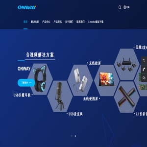 深圳市昂纬科技开发有限公司_ONWAY