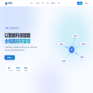 邮智汇 - AI智能招采大模型 邮智汇 - AI智能招采大模型