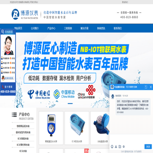 IC卡智能水表,宁波水表,宁波博源宁波水表有限公司