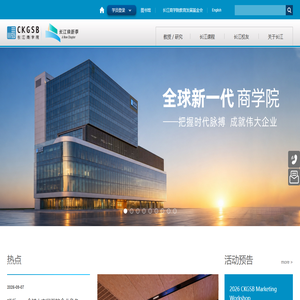 长江商学院