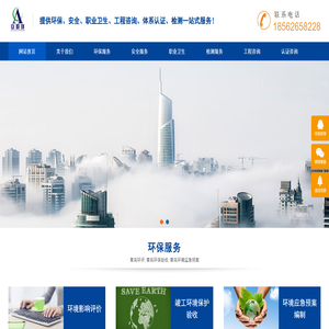 青岛环评公司_环保验收_环评收费_环评办理_山东安职环技术服务有限公司 青岛环评公司_环保验收_环评收费_环评办理_山东安职环技术服务有限公司