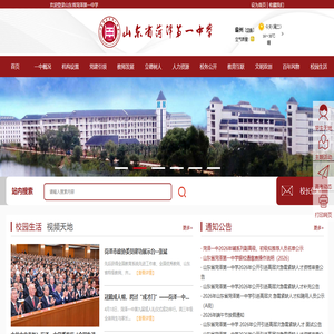 山东省菏泽第一中学官网