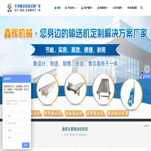 皮带输送机丨网带输送机丨链板输送机丨滚筒输送机厂家-成都鑫辉机械