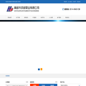 高邮市环邮泵业有限公司