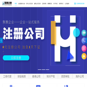 深圳市聚惠企业登记代理有限公司_深圳市聚惠企业登记代理有限公司