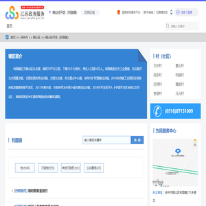 铜山经开区(利国镇)政务服务网 铜山经开区(利国镇)政务服务网