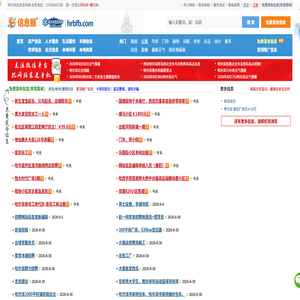 哈尔滨生活网-哈尔滨信息网-哈尔滨信息港-哈尔滨信息发布网
