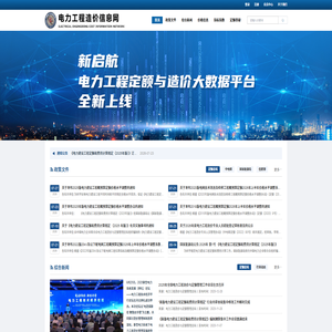 电力工程造价信息网