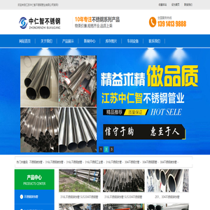 厂家供应sus304,201 316L,310S不锈钢无缝管材,不锈钢装饰管,不锈钢方管,不锈钢工业焊管厂家--江苏中仁智不锈钢管业有限公司