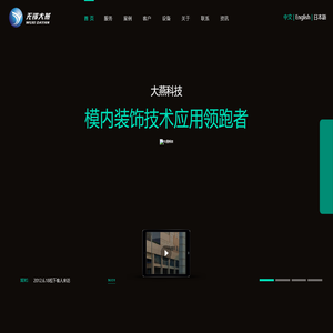 大燕科技