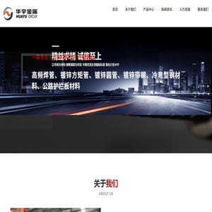济宁华宇金属制品有限公司_钢材
