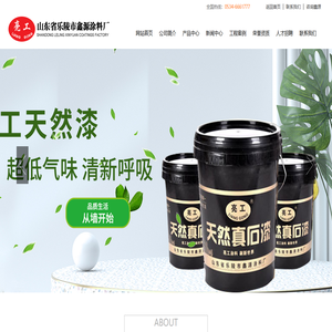 山东省乐陵市鑫源涂料厂