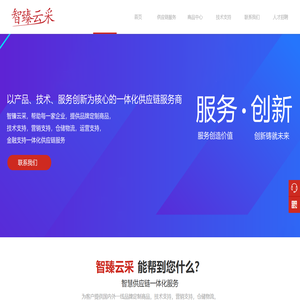 智臻云采