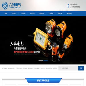 防爆巷道灯_led机车灯_矿用行程开关_浙江六班电气有限公司_六班电气