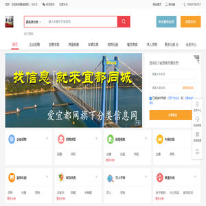 找信息，就来宜都同城，爱宜都网旗下分类信息网