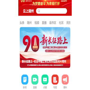 楚北网_云上随州-随州楚北网-随州广播电视台