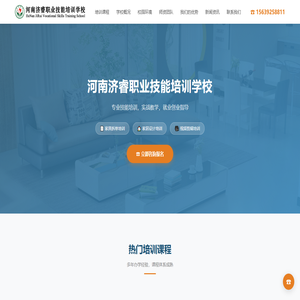 河南济睿职业技能培训学校 - 家具拆单|家居设计|视频剪辑培训