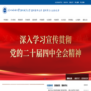 温州开放大学