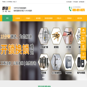 开锁-换锁电话-汽车开锁-即刻开上门开锁公司