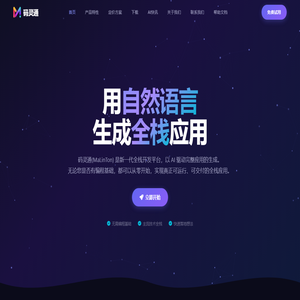 码灵通(MaLinTon) - AI驱动的全栈开发平台