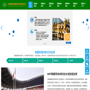 聚脲防腐涂料_聚脲耐磨防腐涂料_聚脲防水材料_聚脲防腐喷涂_聚脲涂料生产厂家-洛阳耐普特新材料-洛阳耐普特新材料科技有限公司