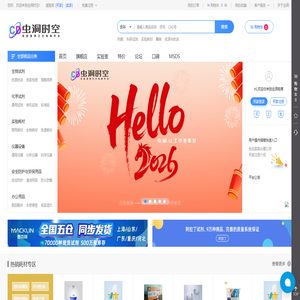 虫洞空间-领先的实验室电商平台