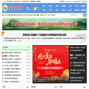 西部康养旅游美食网一行文化