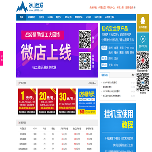 冰山互联-专业的桌面云!挂机宝_阿里云_云主机_服务器租用_虚拟主机