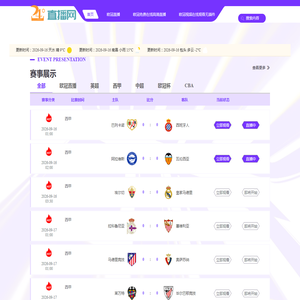 欧冠直播_欧冠免费在线高清直播_欧冠视频在线观看无插件-24直播网