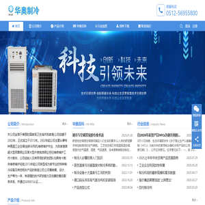 张家港市华奥特种制冷设备有限公司