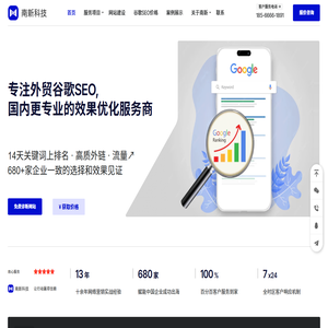 南新科技｜外贸Google SEO优化服务｜全球排名·询盘倍增