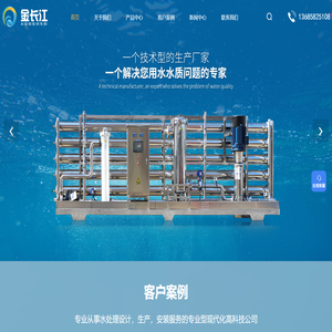水处理设备厂家-反渗透设备-净水器价格-宁波金长江水处理设备有限公司