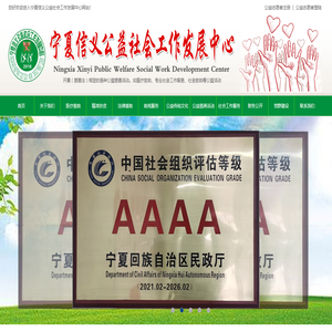 宁夏信义公益社会工作发展中心【官网】