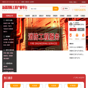新疆消防工程产业平台