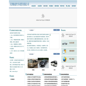 天津客车租赁-天津租车公司-海创汽车租赁-18502689587