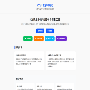 iOS开发学习笔记 | P12证书与IPA签名