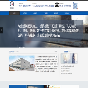 首页,台州市黄岩泰来模钢有限公司|优质锻件|模具钢|模具材料|模具钢材-泰来模钢
