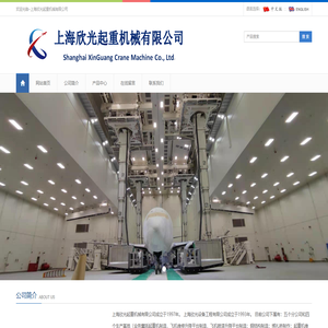 上海欣光起重机械有限公司