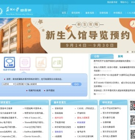 苏州大学图书馆