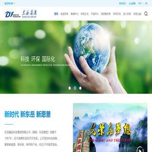东岳氟硅科技集团有限公司 东岳氟硅科技集团有限公司