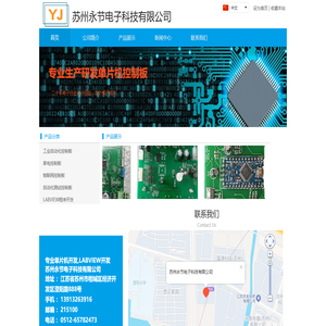 苏州单片机开发_控制板定制_嵌入式硬件开发公司-苏州永节电子