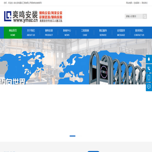 钢结构安装_钢结构安装公司_钢结构安装队_钢结构施工队_网架工程安装_奕鸣钢结构安装 钢结构安装_钢结构安装公司_钢结构安装队_钢结构施工队_网架工程安装_奕鸣钢结构安装