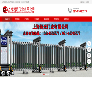 上海贺资门业有限公司 上海贺资门业有限公司