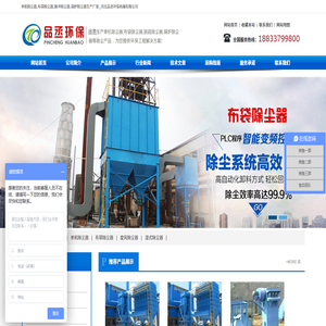 单机除尘器,布袋除尘器,脉冲除尘器,锅炉除尘器生产厂家_河北品丞环保机械有限公司 单机除尘器,布袋除尘器,脉冲除尘器,锅炉除尘器生产厂家_河北品丞环保机械有限公司
