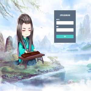 无筝在线训练系统