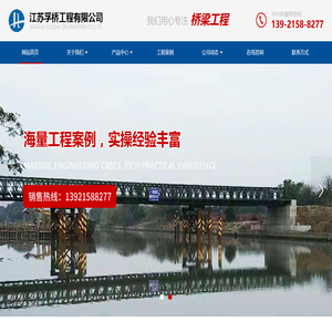 江苏孚桥工程有限公司