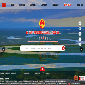 巴音郭楞蒙古自治州人民政府 巴音郭楞蒙古自治州人民政府