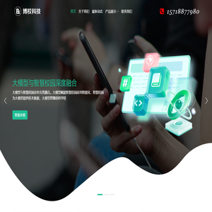 博校文达 - 教育大模型解决方案 博校文达 - 教育大模型解决方案