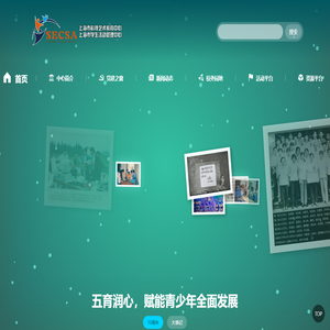 上海市科技艺术教育中心 | 上海市学生活动管理中心 上海市科技艺术教育中心 | 上海市学生活动管理中心